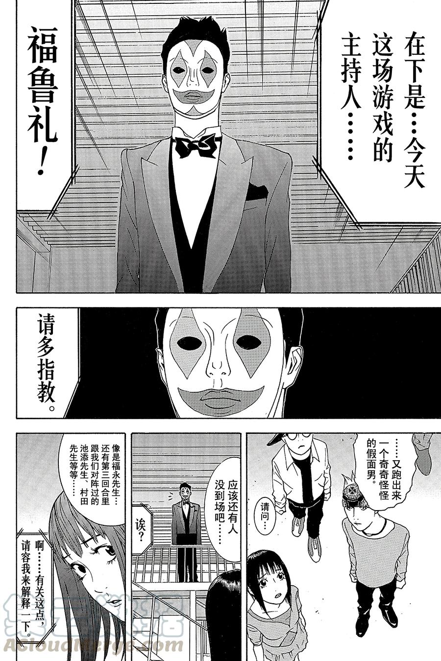 欺诈游戏 - 84 084 - 第22张图