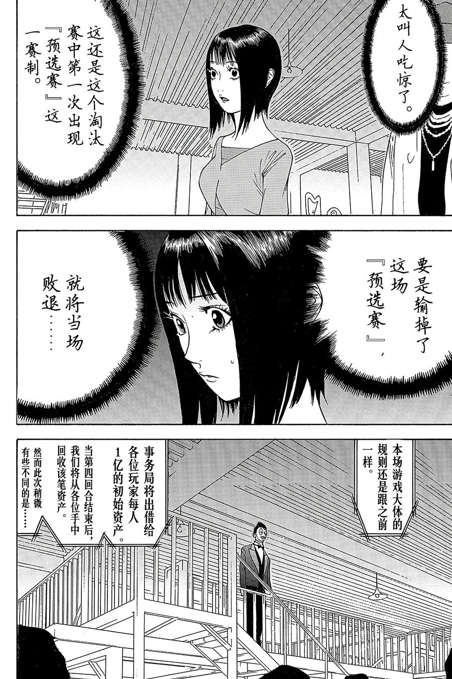 欺诈游戏 - 84 084 - 第26张图