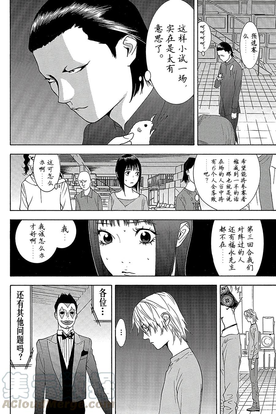 欺诈游戏 - 84 084 - 第28张图