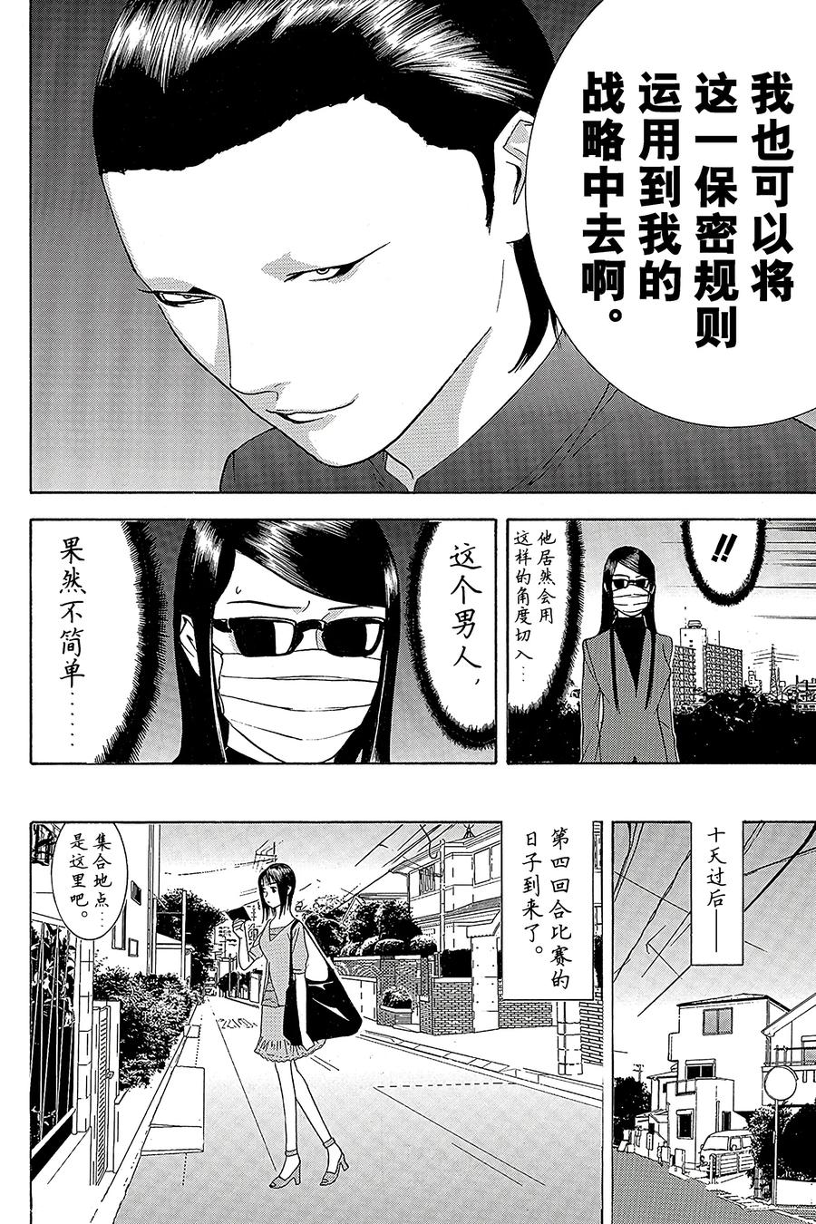 欺诈游戏 - 84 084 - 第14张图