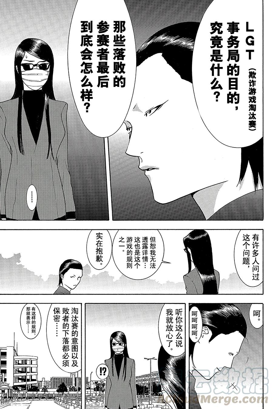 欺诈游戏 - 84 084 - 第13张图