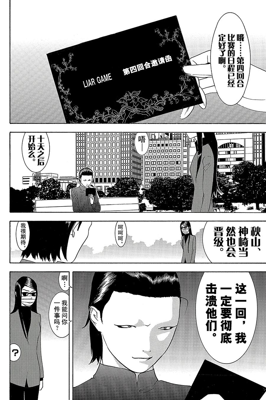 欺诈游戏 - 84 084 - 第12张图