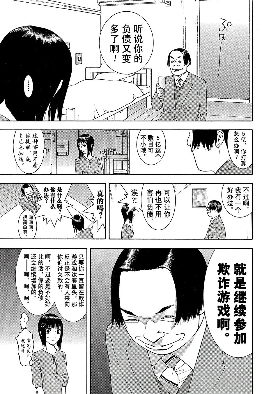 欺诈游戏 - 84 084 - 第5张图