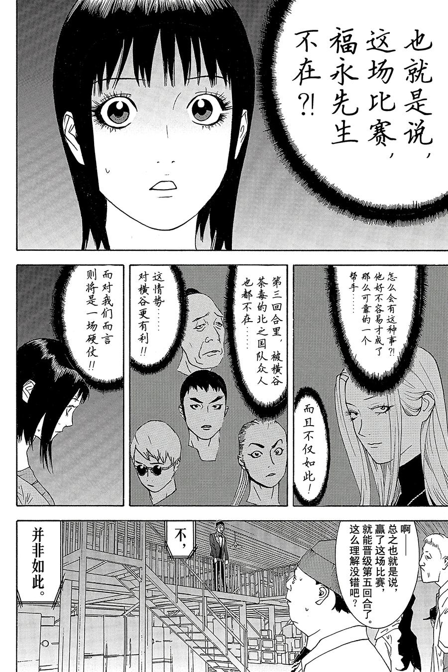 欺诈游戏 - 84 084 - 第24张图