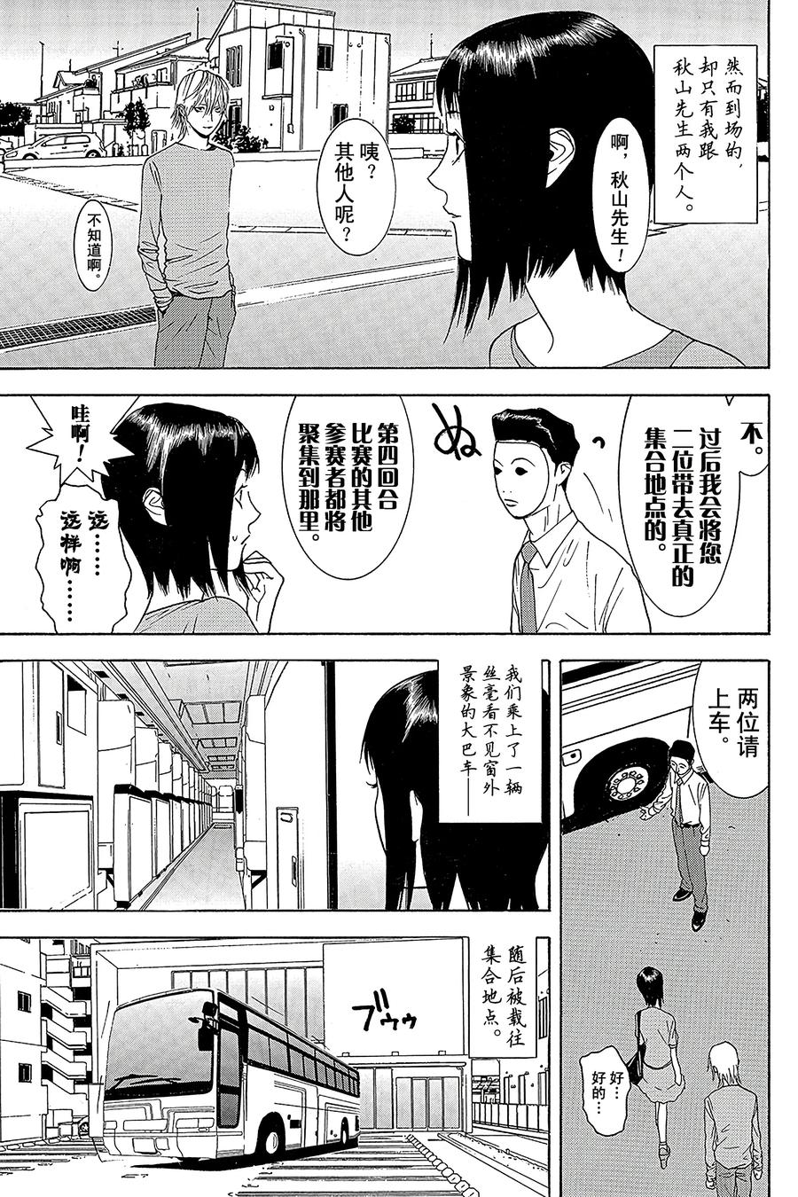 欺诈游戏 - 84 084 - 第15张图