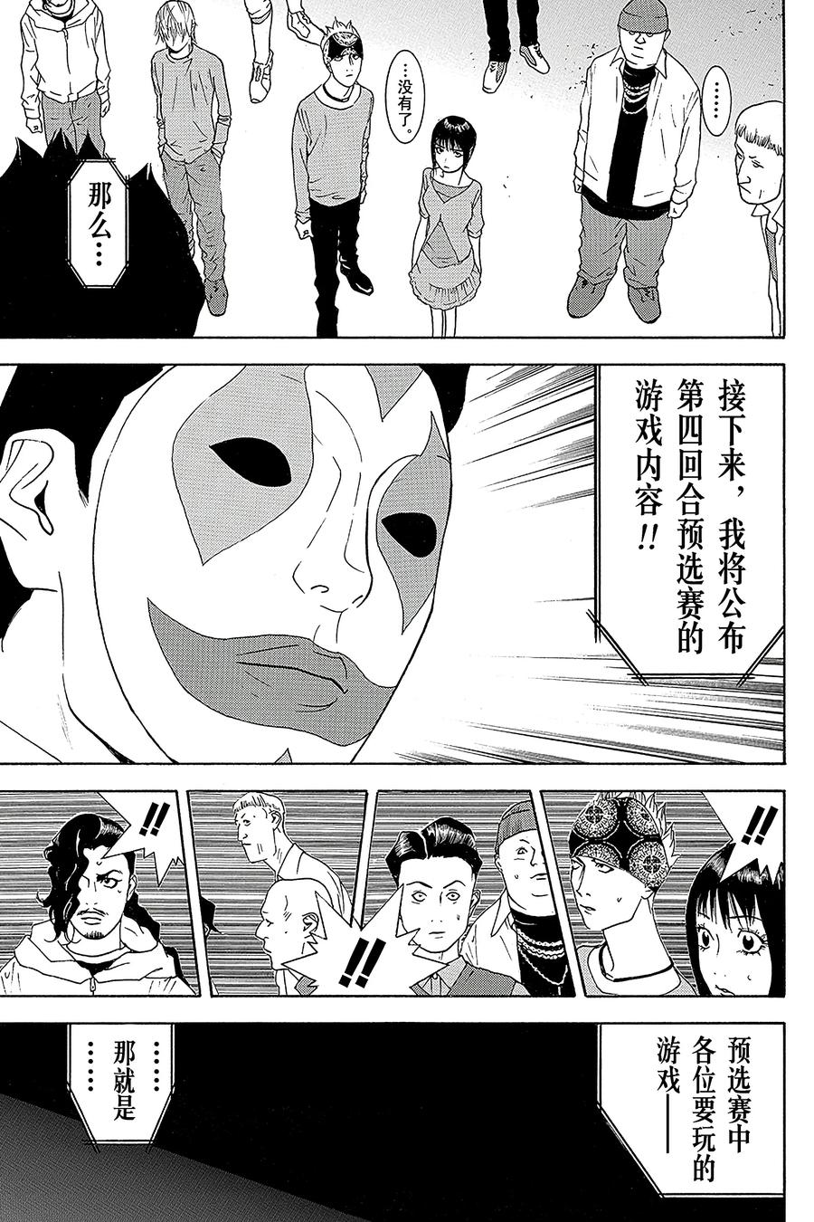 欺诈游戏 - 84 084 - 第29张图