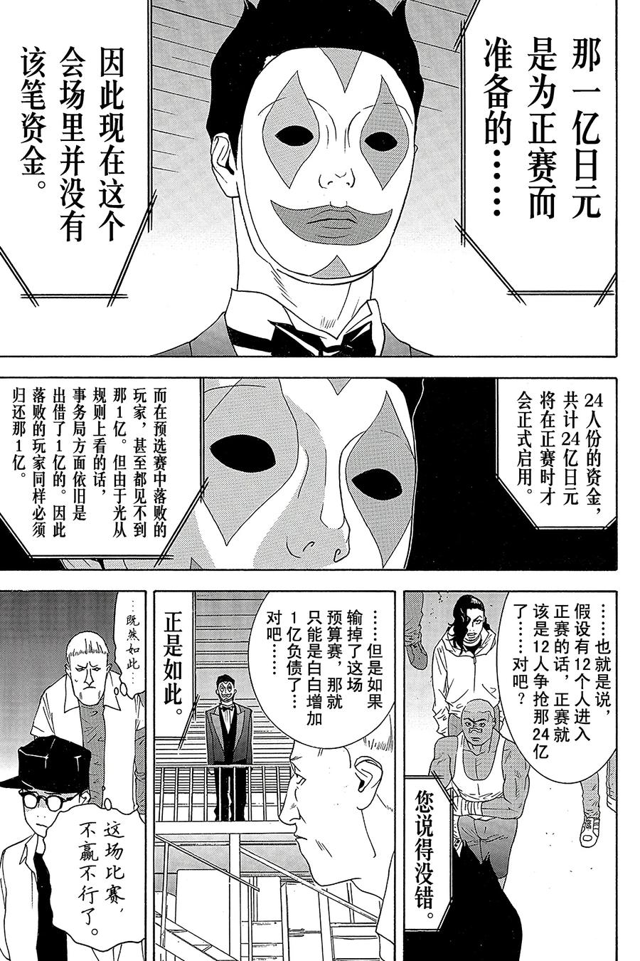 欺诈游戏 - 84 084 - 第27张图