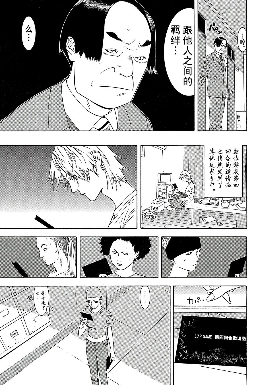 欺诈游戏 - 84 084 - 第9张图