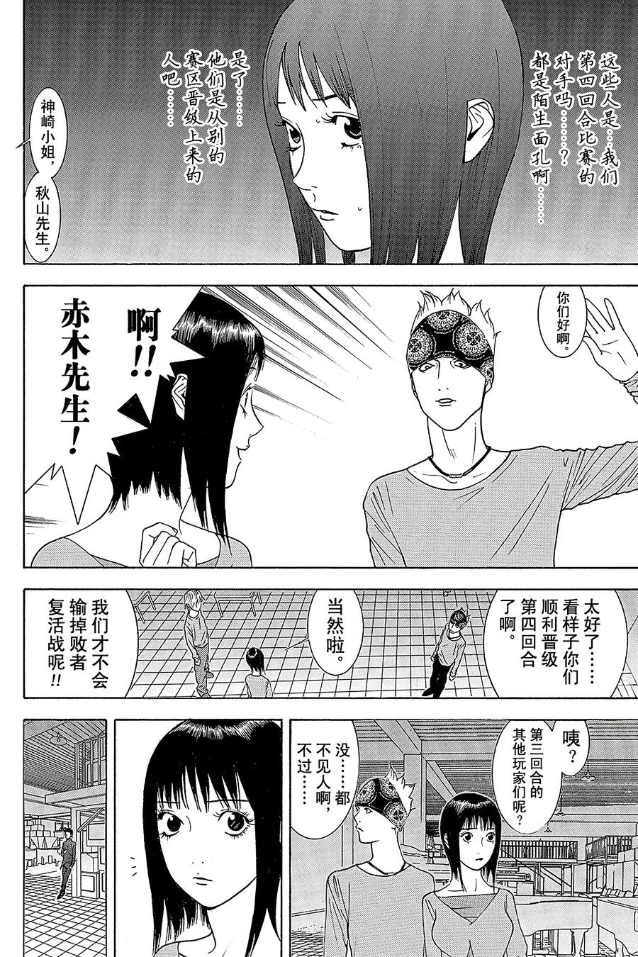 欺诈游戏 - 84 084 - 第20张图