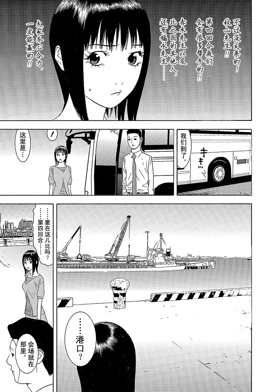 欺诈游戏 - 84 084 - 第17张图