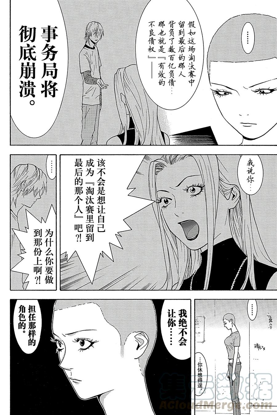 欺诈游戏 - 84 084 - 第10张图