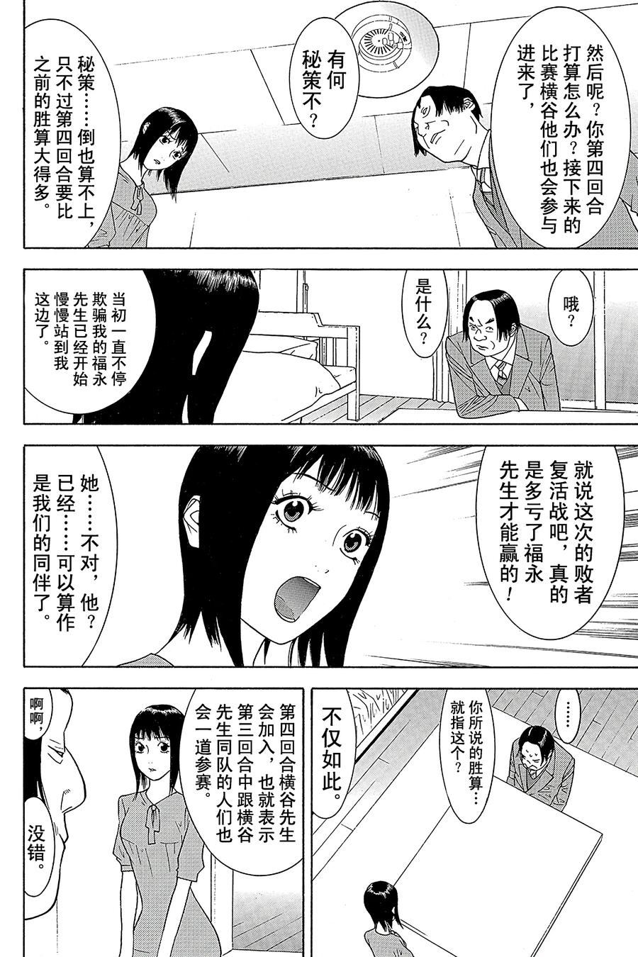 欺诈游戏 - 84 084 - 第6张图