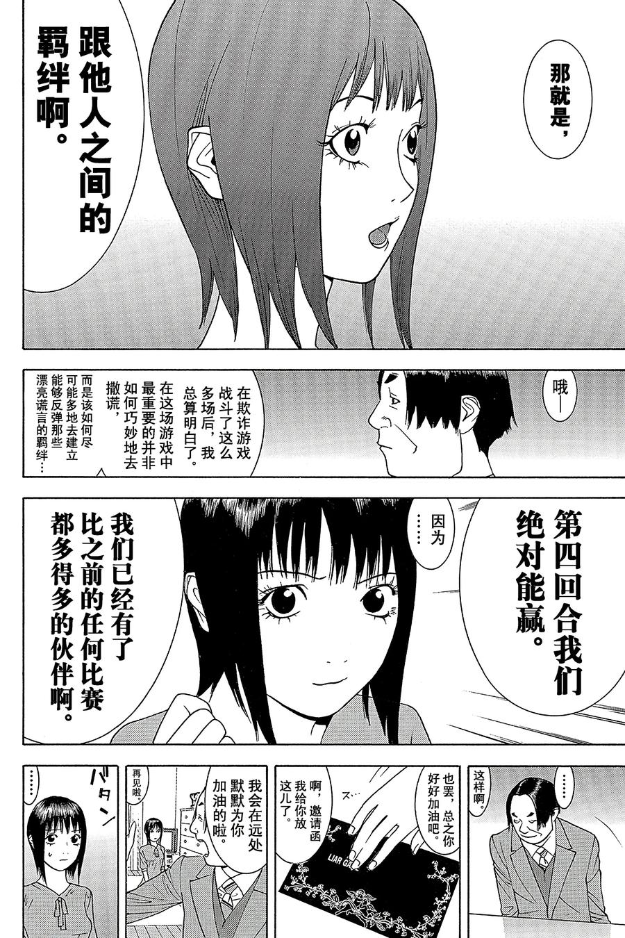 欺诈游戏 - 84 084 - 第8张图