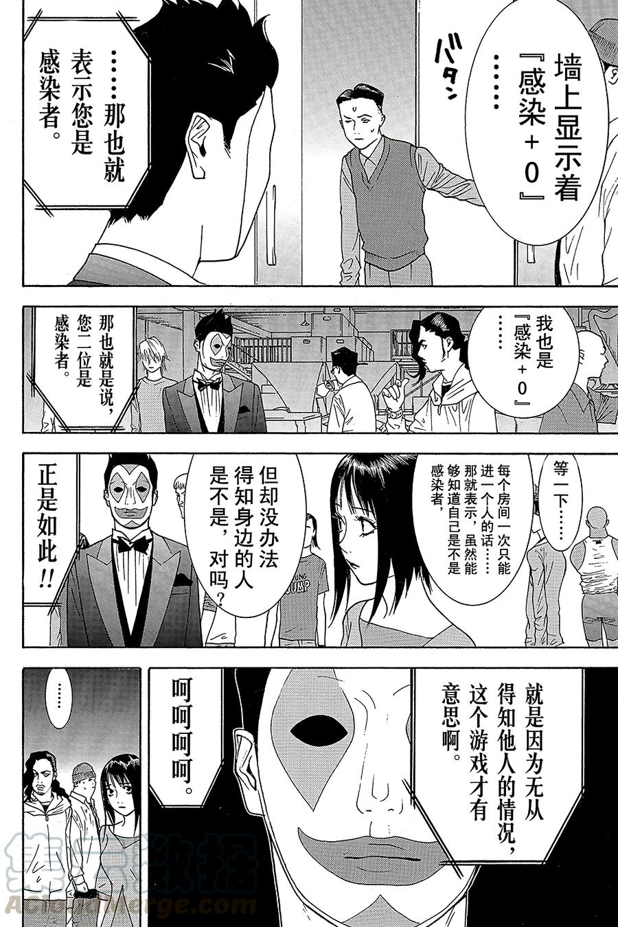 欺诈游戏 - 85 085 - 第7张图