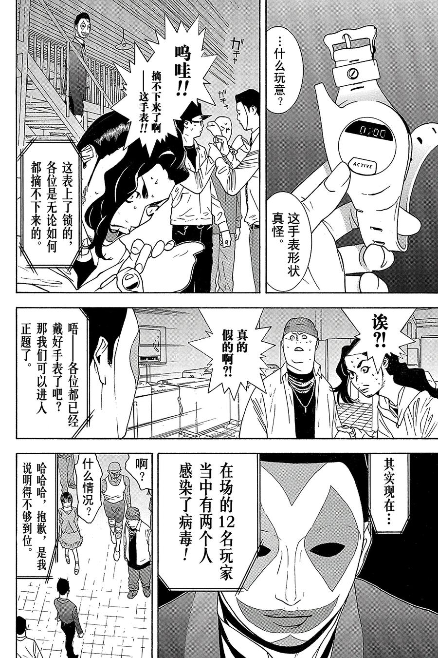 欺诈游戏 - 85 085 - 第3张图