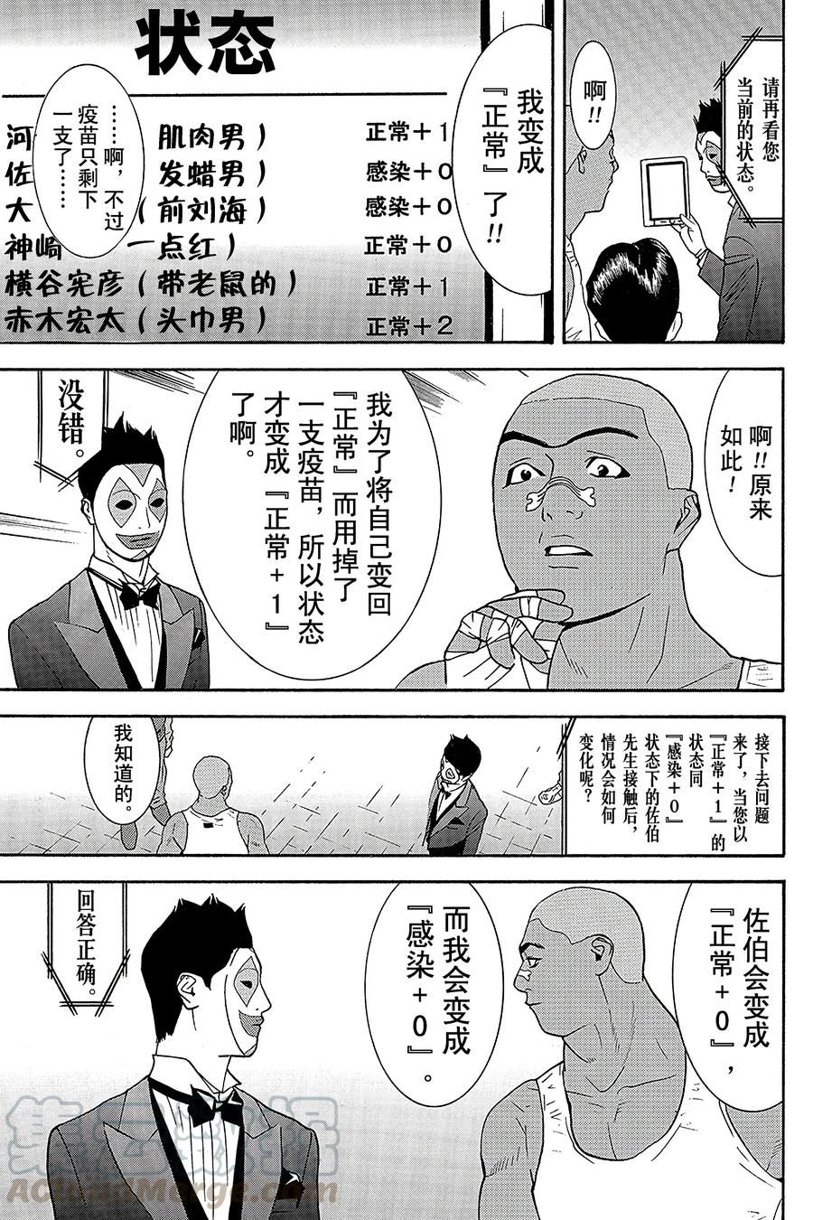 欺诈游戏 - 85 085 - 第16张图