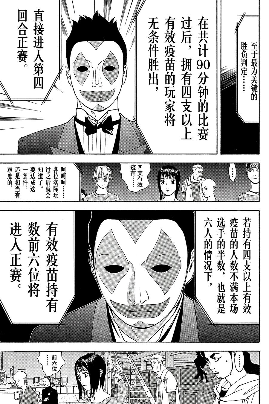 欺诈游戏 - 85 085 - 第18张图