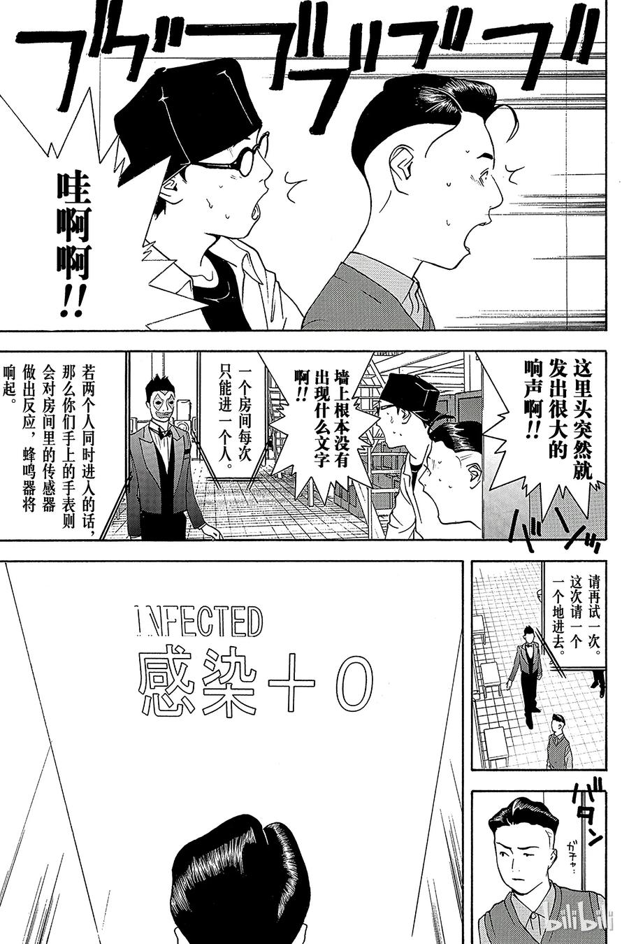 欺诈游戏 - 85 085 - 第6张图