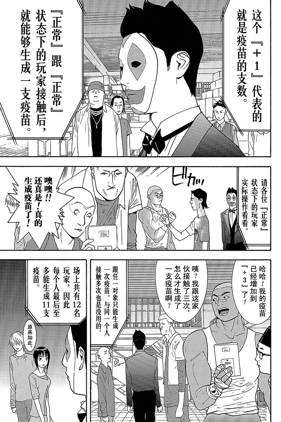 欺诈游戏 - 85 085 - 第12张图