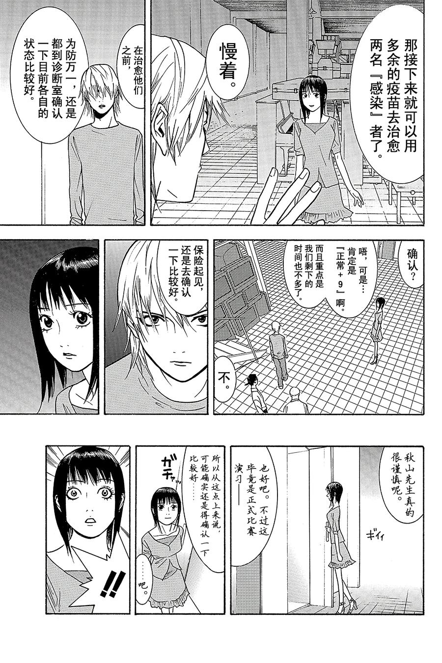 欺诈游戏 - 86 086 - 第17张图