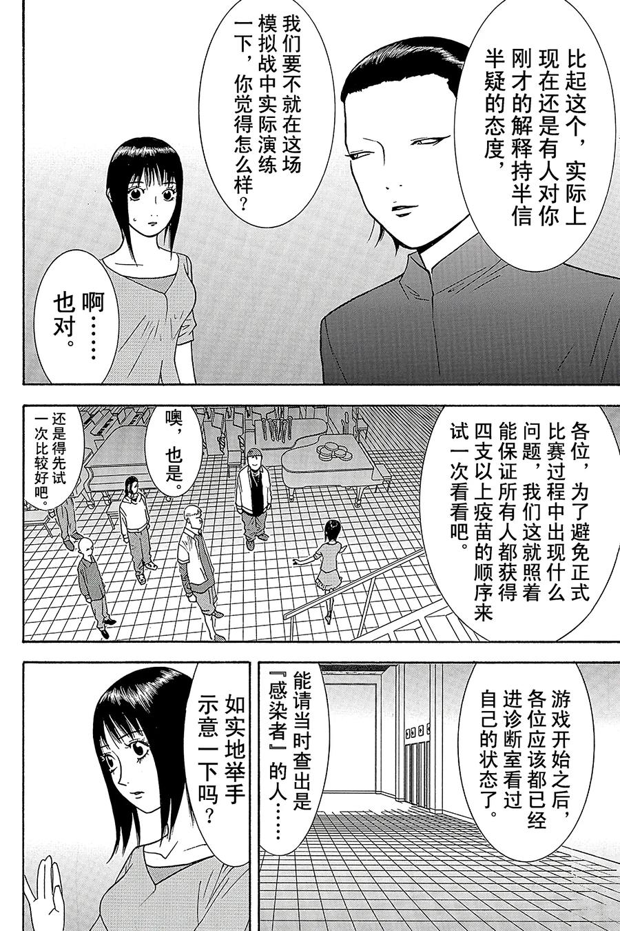 欺诈游戏 - 86 086 - 第12张图