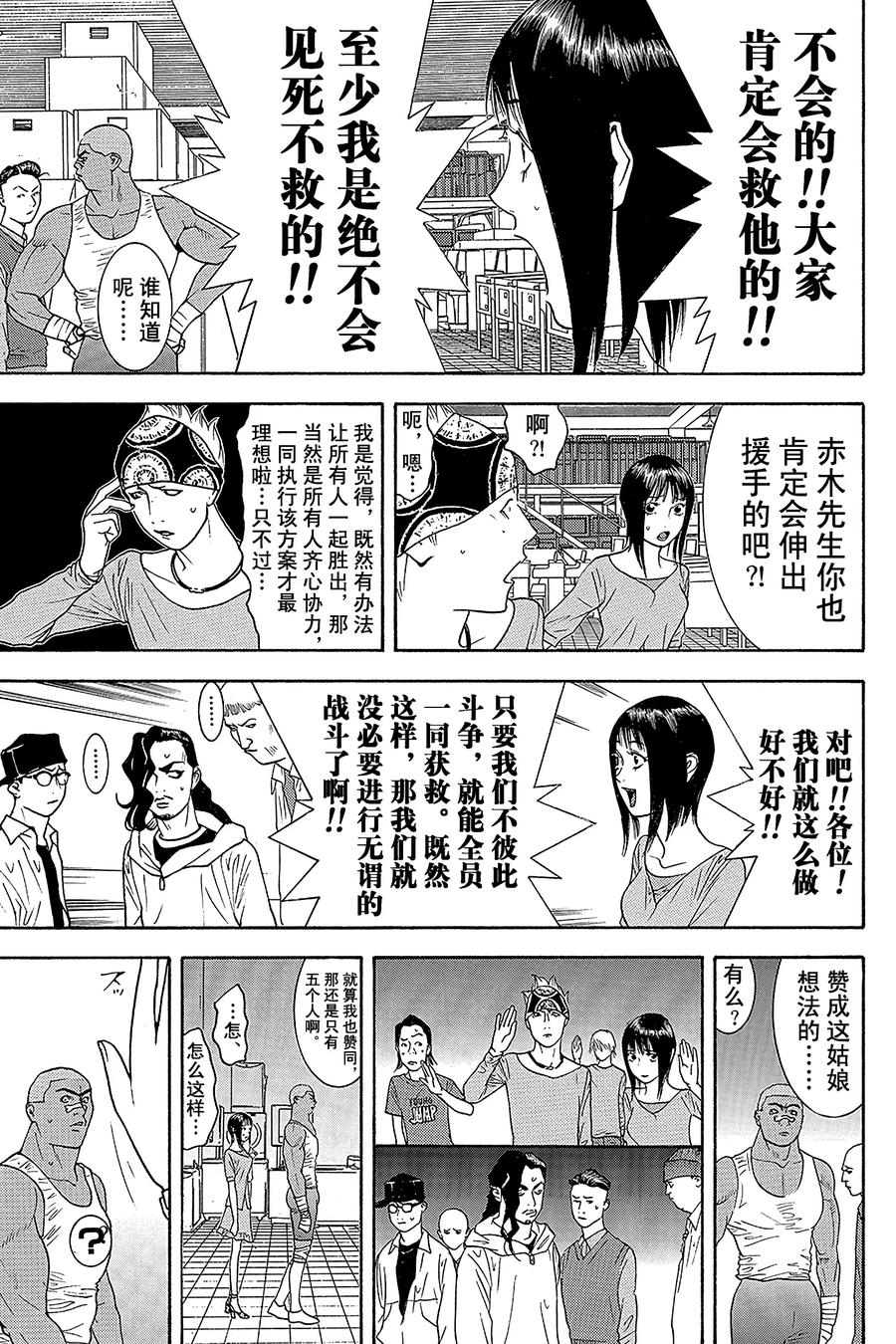 欺诈游戏 - 86 086 - 第9张图