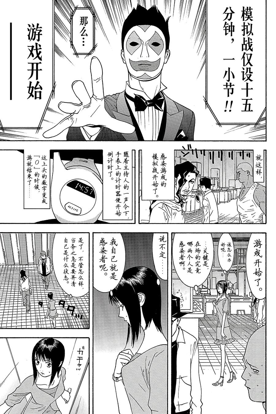 欺诈游戏 - 86 086 - 第3张图