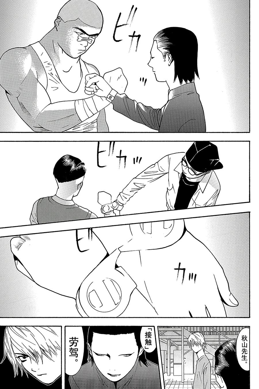 欺诈游戏 - 86 086 - 第15张图