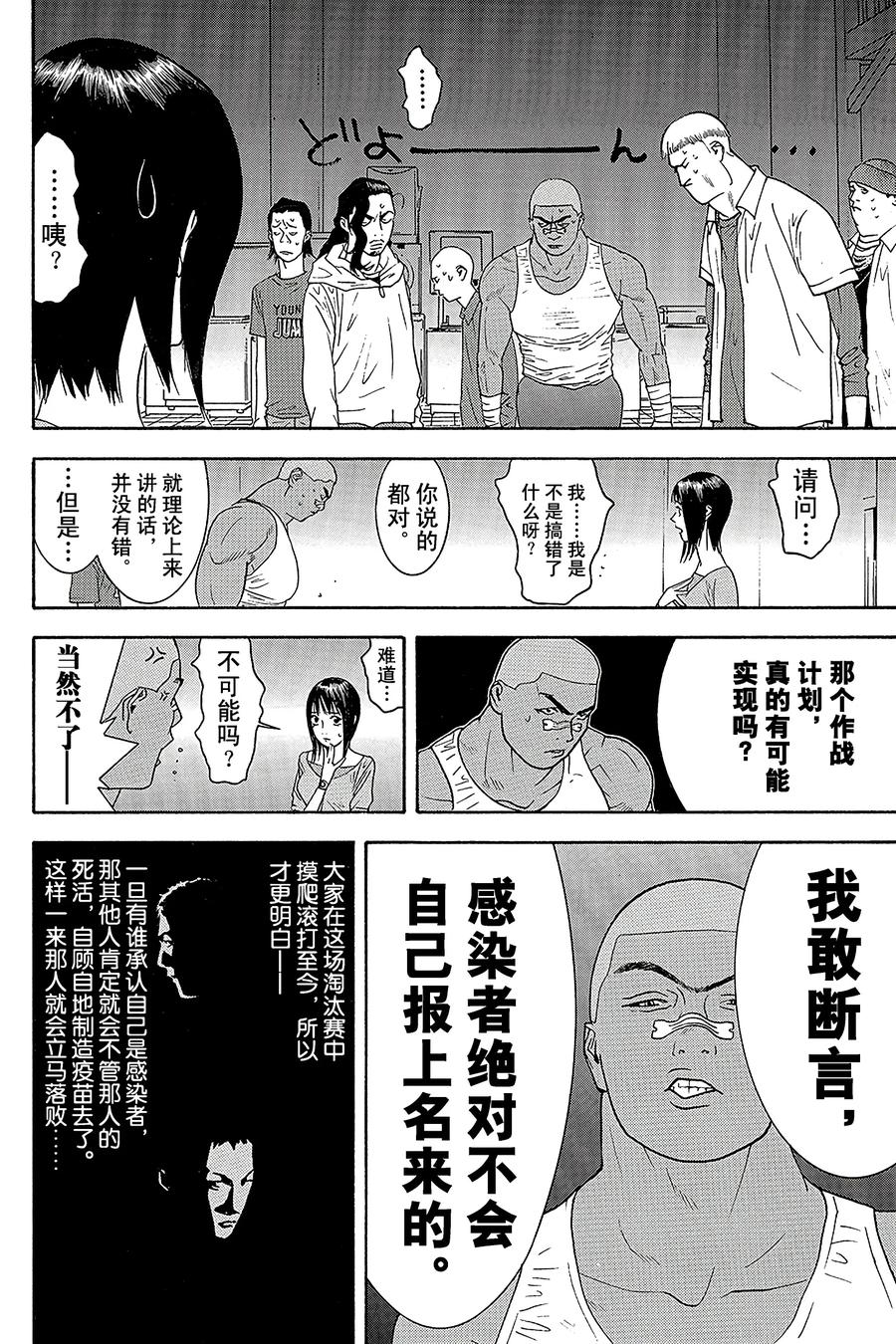 欺诈游戏 - 86 086 - 第8张图