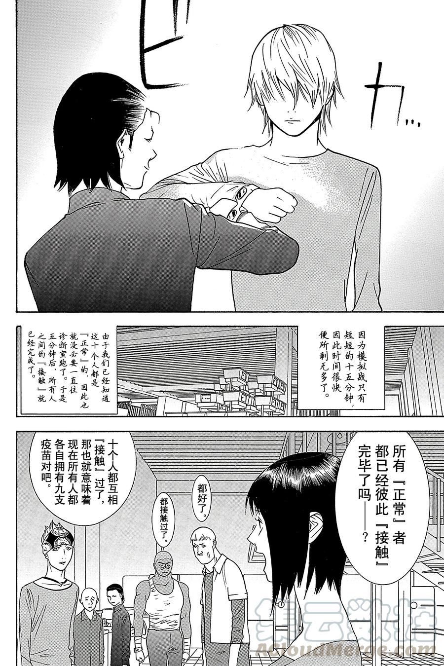 欺诈游戏 - 86 086 - 第16张图