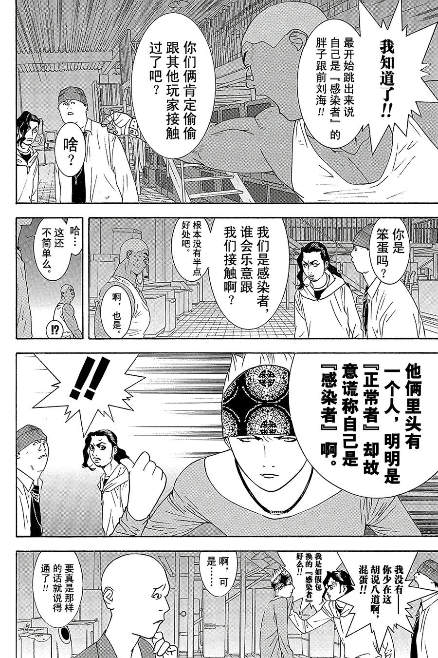 欺诈游戏 - 87 087 - 第6张图