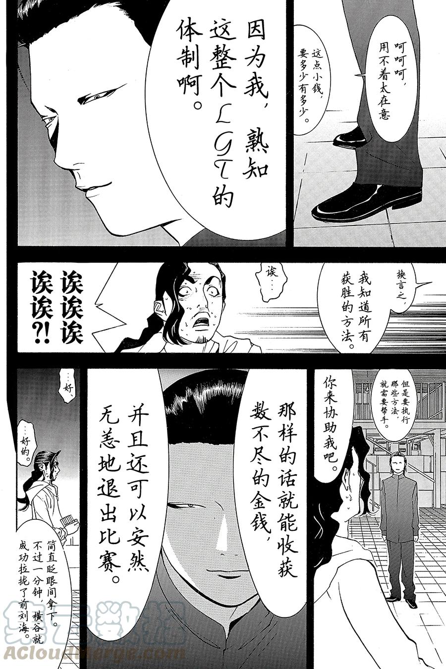 欺诈游戏 - 87 087 - 第16张图