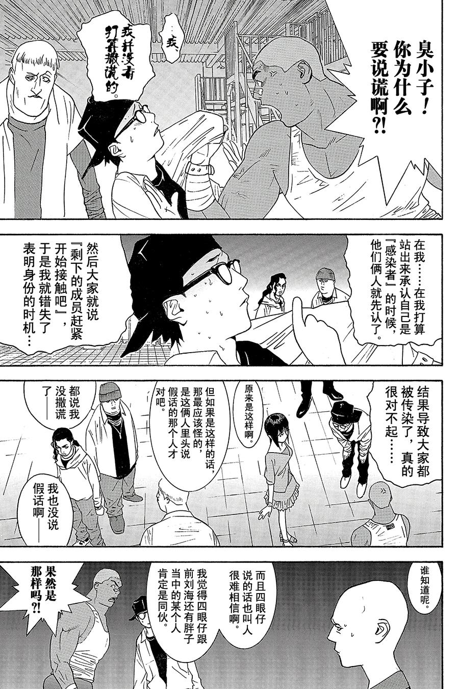 欺诈游戏 - 87 087 - 第9张图