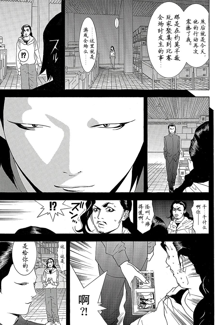 欺诈游戏 - 87 087 - 第15张图