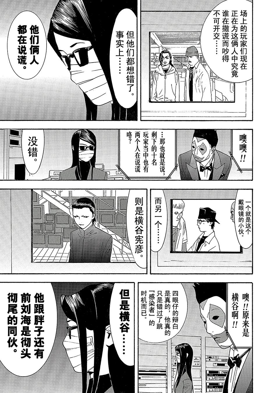 欺诈游戏 - 87 087 - 第11张图