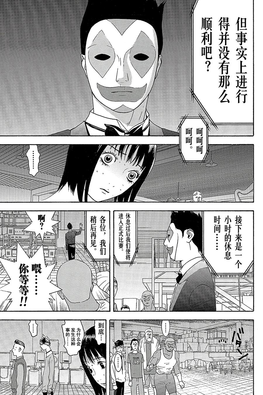 欺诈游戏 - 87 087 - 第5张图