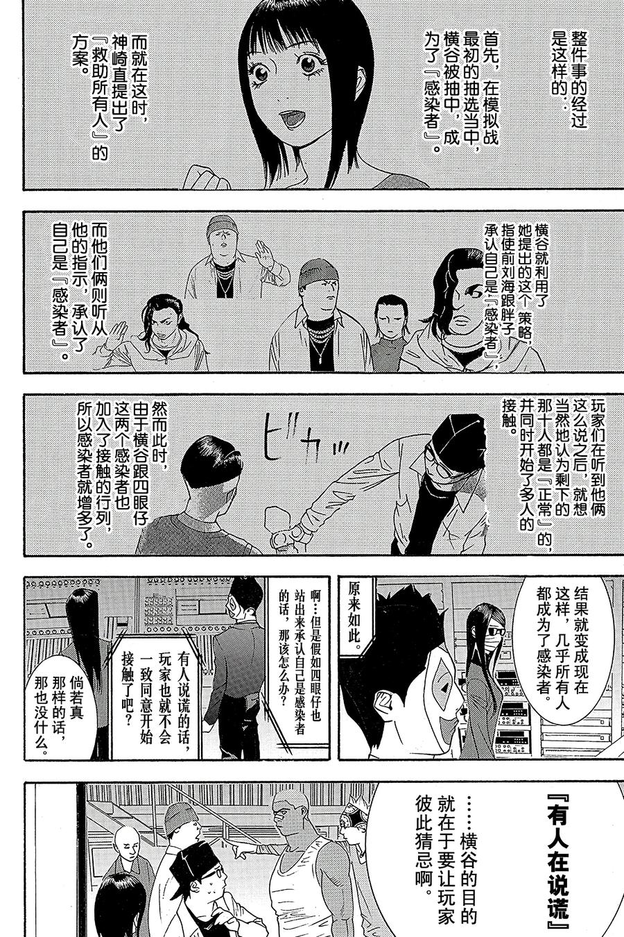 欺诈游戏 - 87 087 - 第12张图