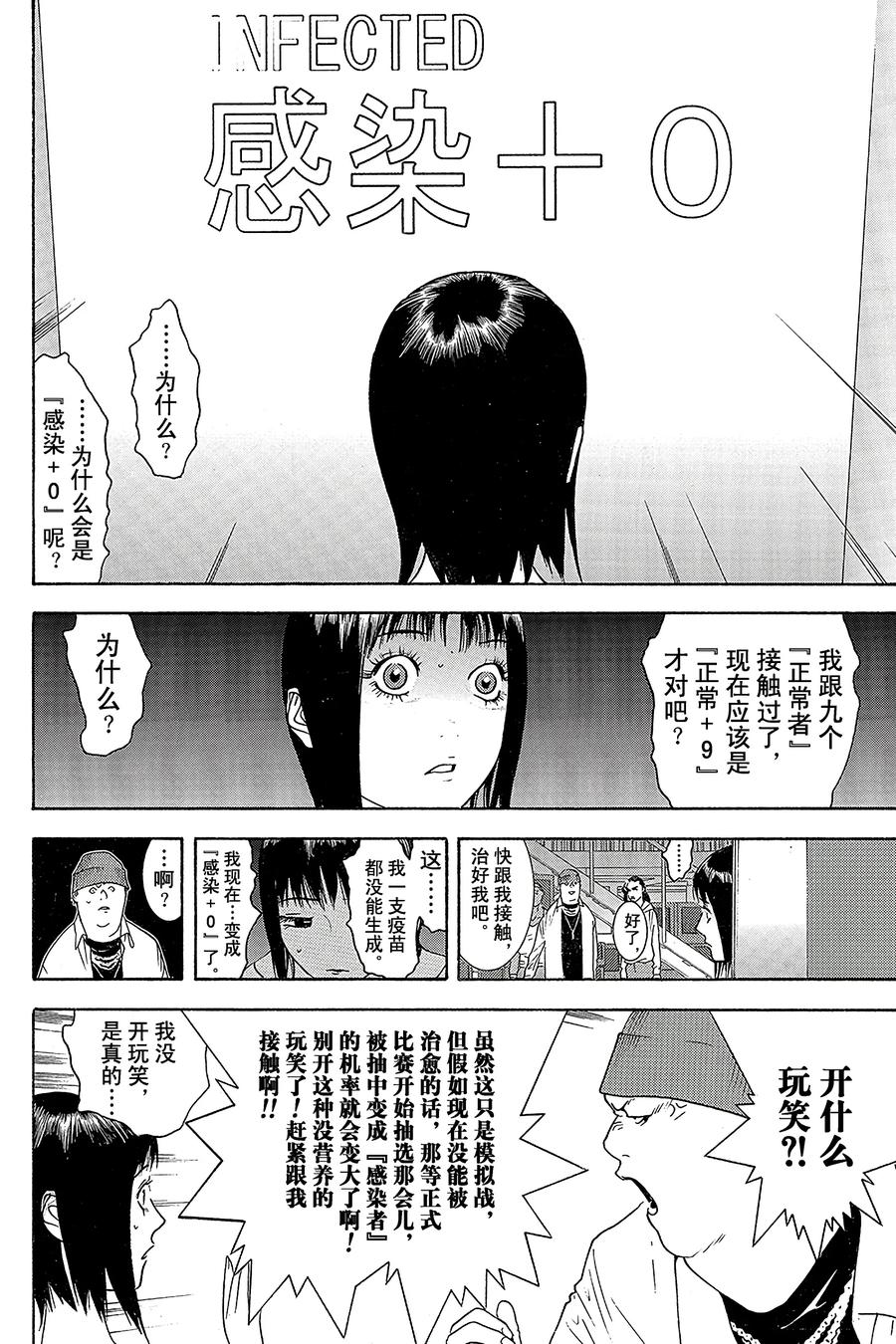 欺诈游戏 - 87 087 - 第2张图