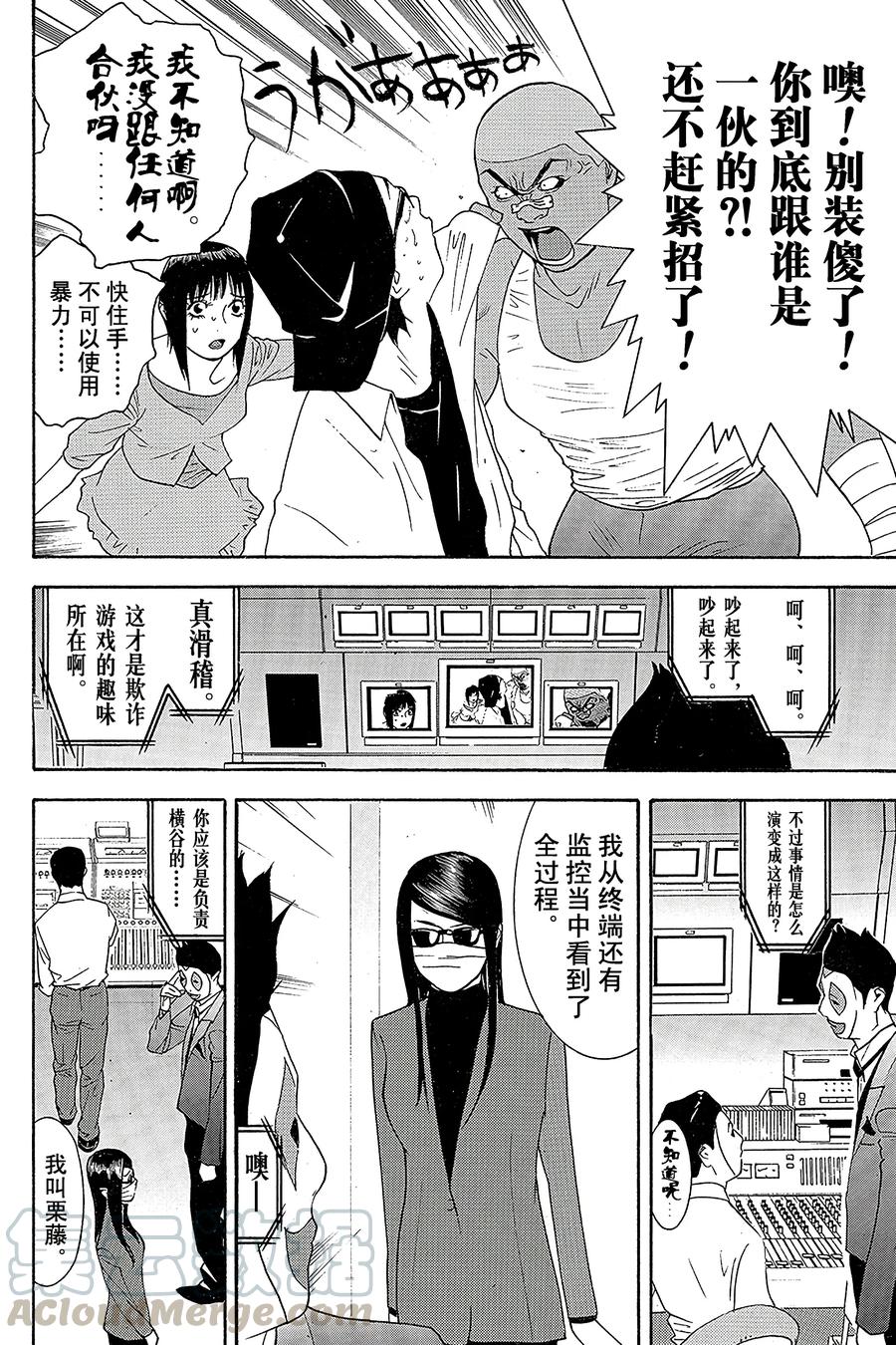 欺诈游戏 - 87 087 - 第10张图