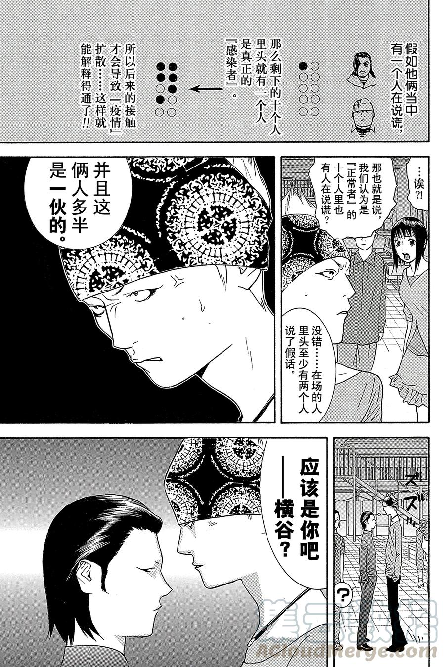 欺诈游戏 - 87 087 - 第7张图