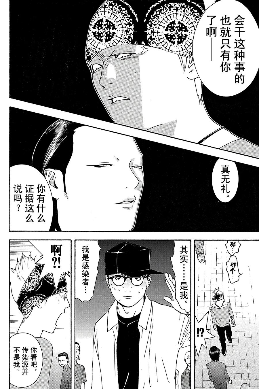 欺诈游戏 - 87 087 - 第8张图