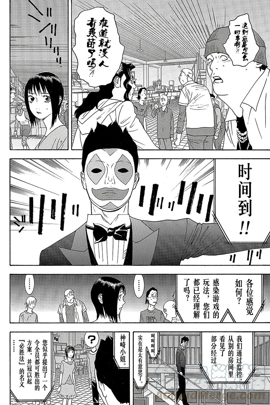 欺诈游戏 - 87 087 - 第4张图