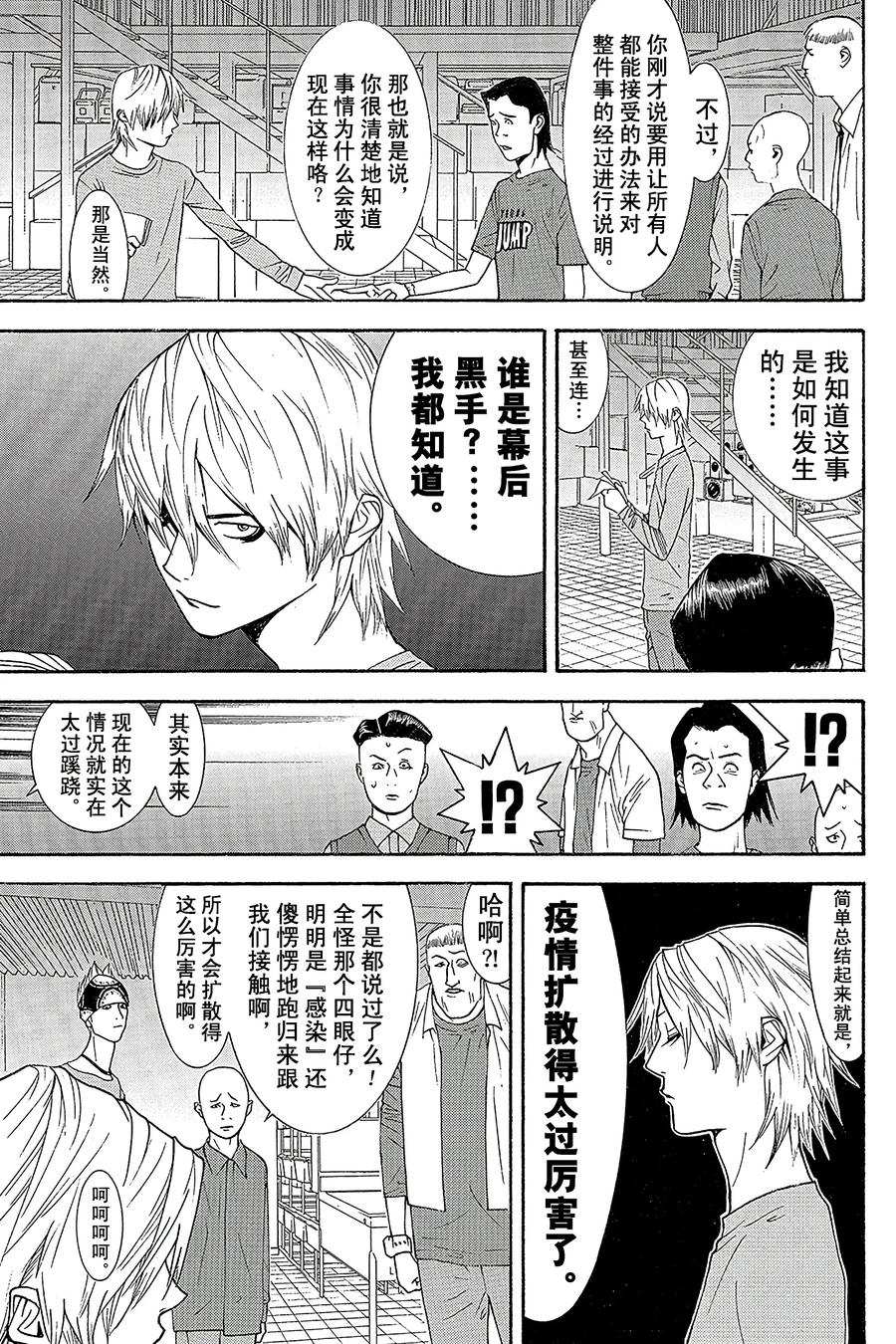 欺诈游戏 - 88 088 - 第11张图