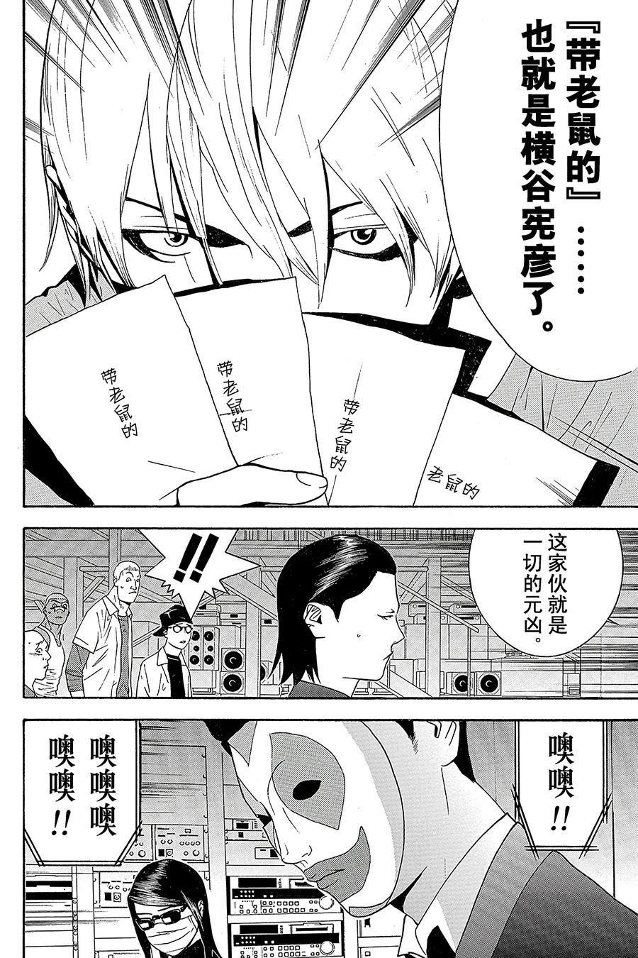 欺诈游戏 - 88 088 - 第18张图