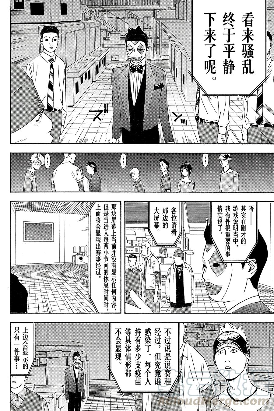 欺诈游戏 - 88 088 - 第4张图