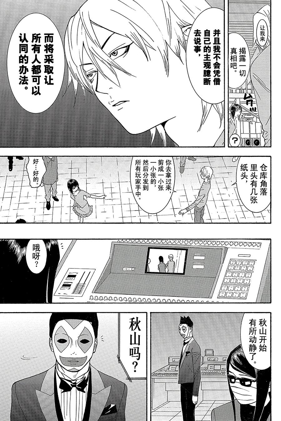 欺诈游戏 - 88 088 - 第9张图