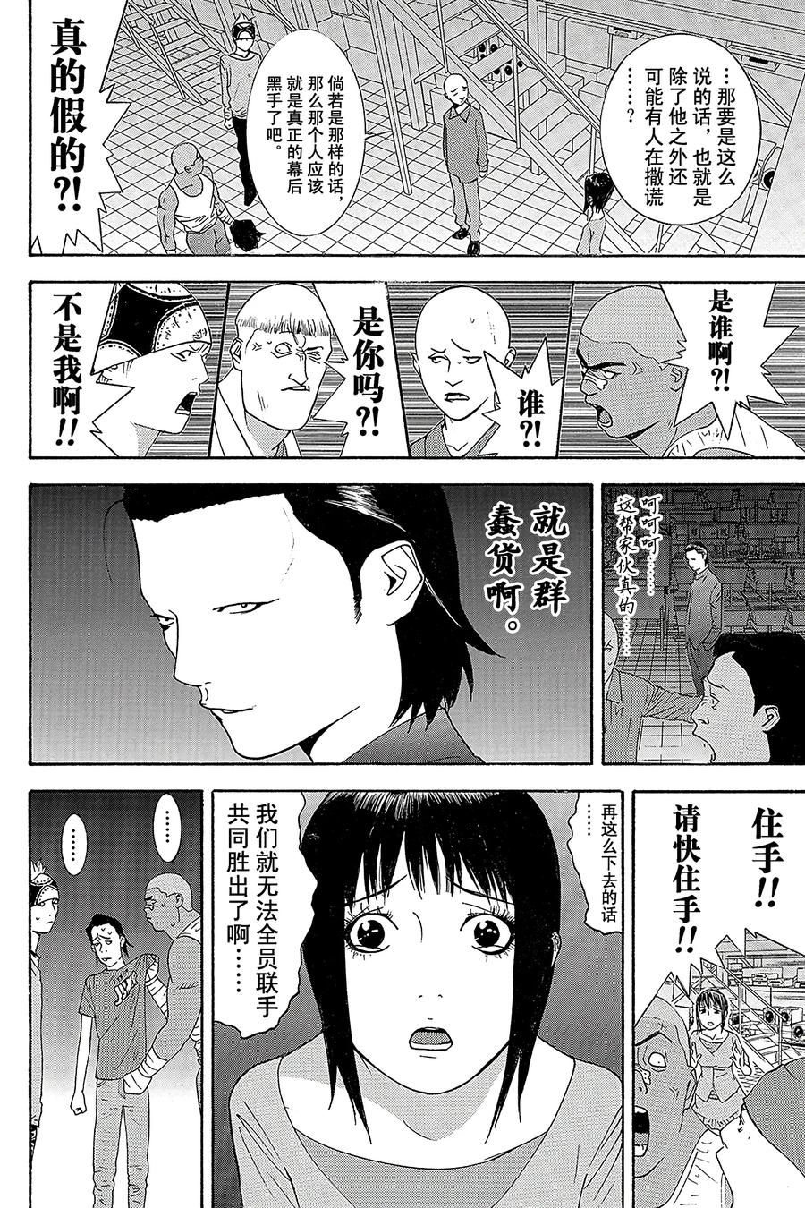 欺诈游戏 - 88 088 - 第8张图