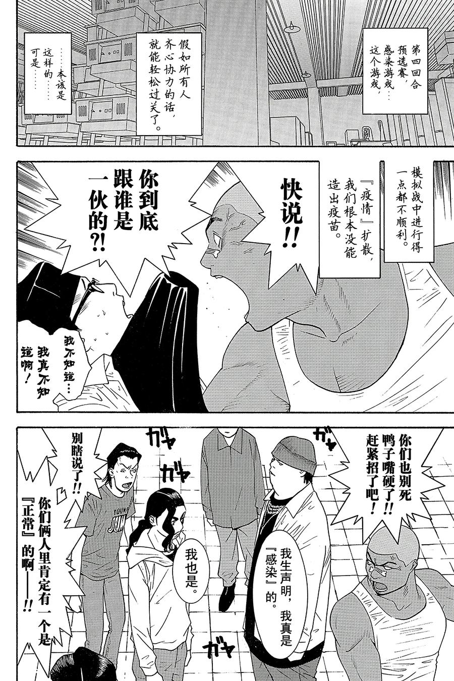 欺诈游戏 - 88 088 - 第2张图