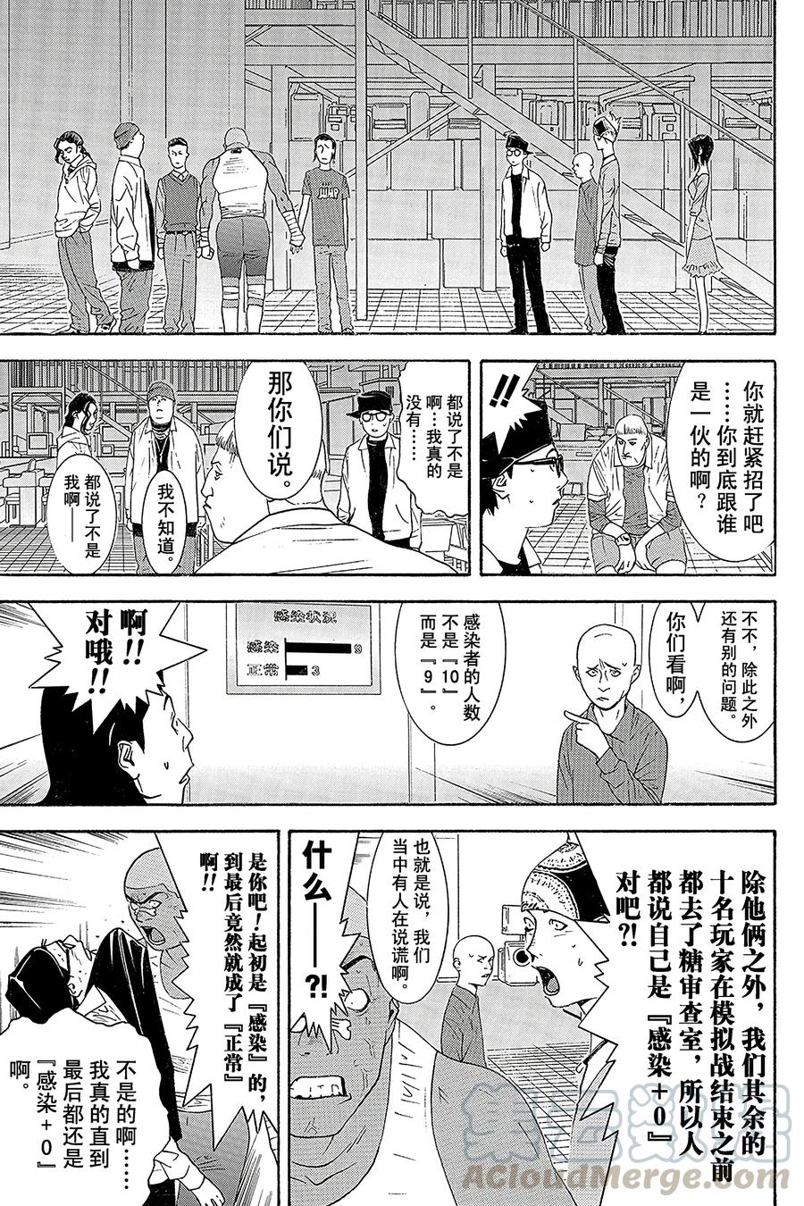 欺诈游戏 - 88 088 - 第7张图