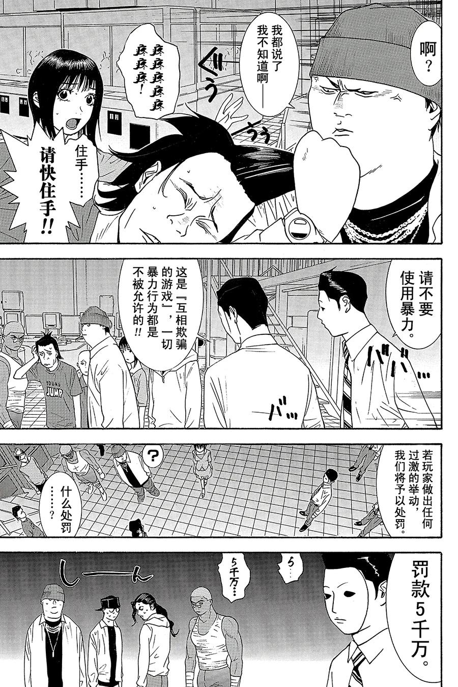 欺诈游戏 - 88 088 - 第3张图